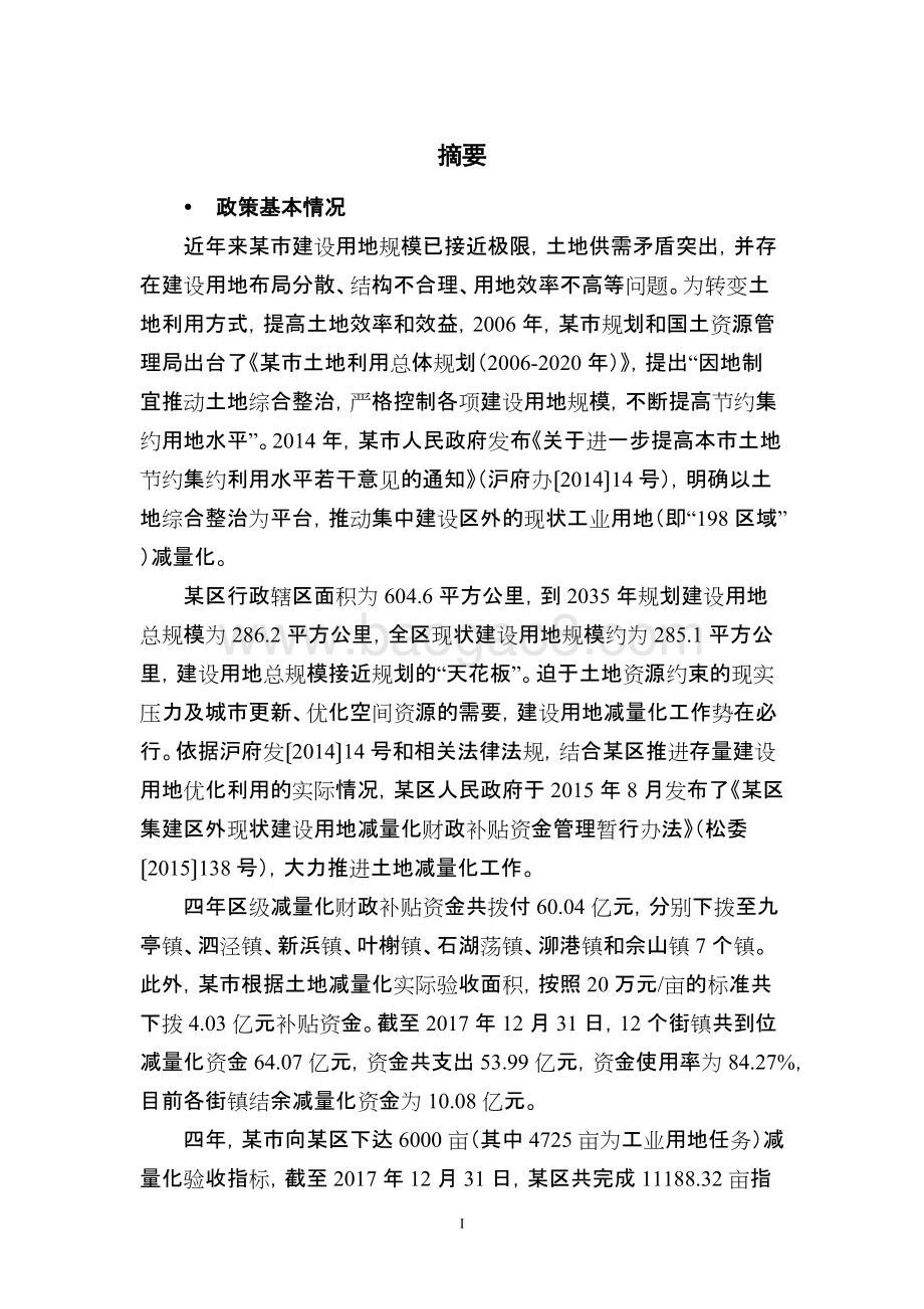 土地减量化专项资金政策绩效评价.docx_第3页