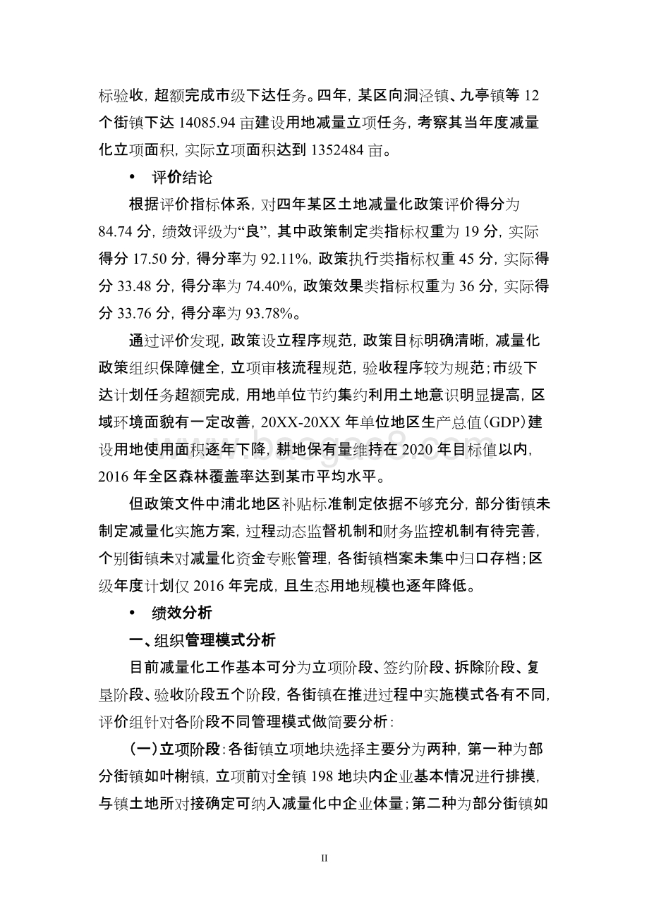 土地减量化专项资金政策绩效评价.docx_第4页