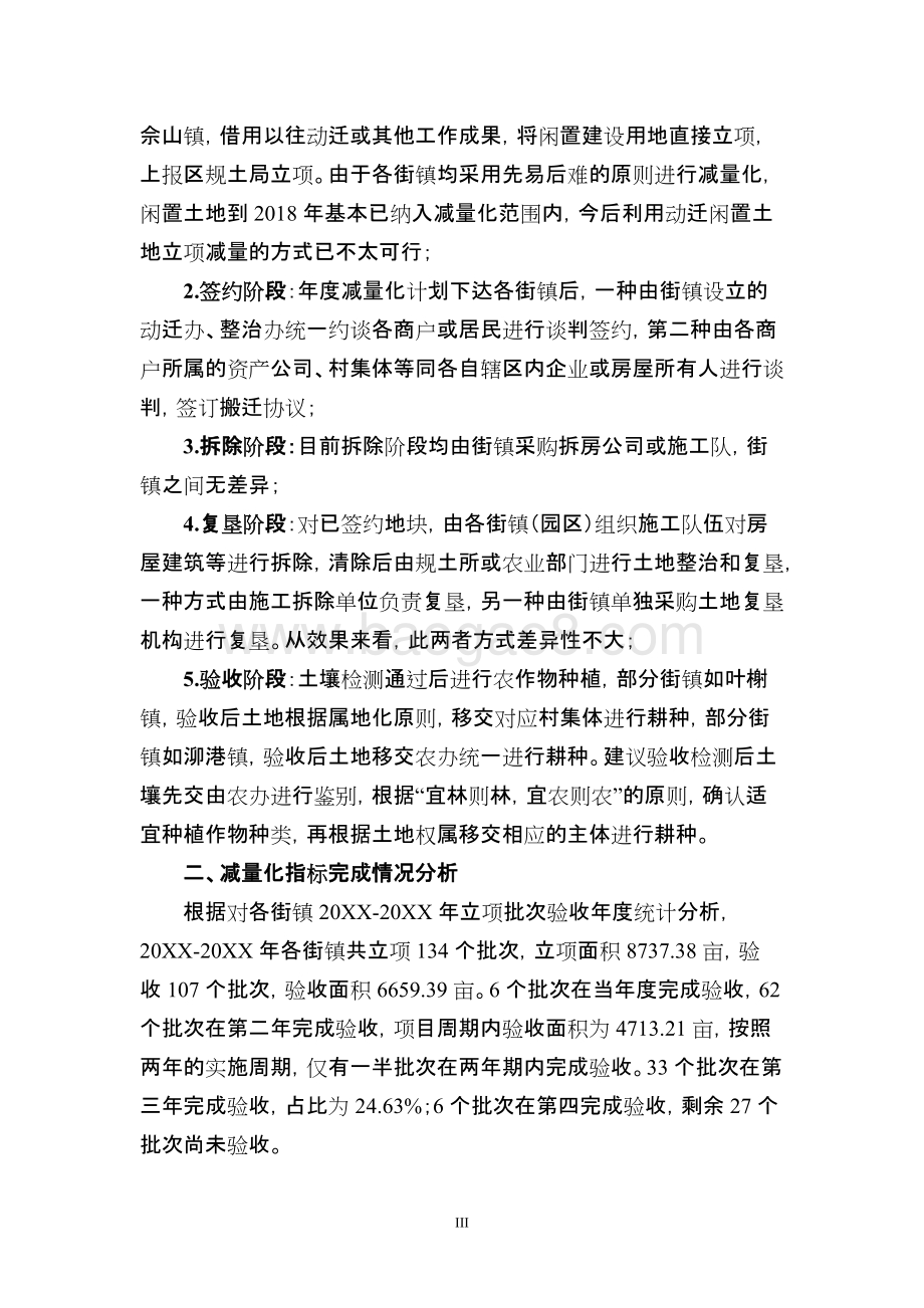 土地减量化专项资金政策绩效评价.docx_第5页