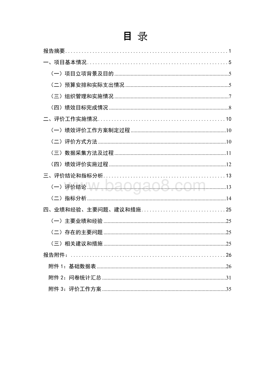 世博地区招商引资经费项目绩效评价报告.docx_第3页