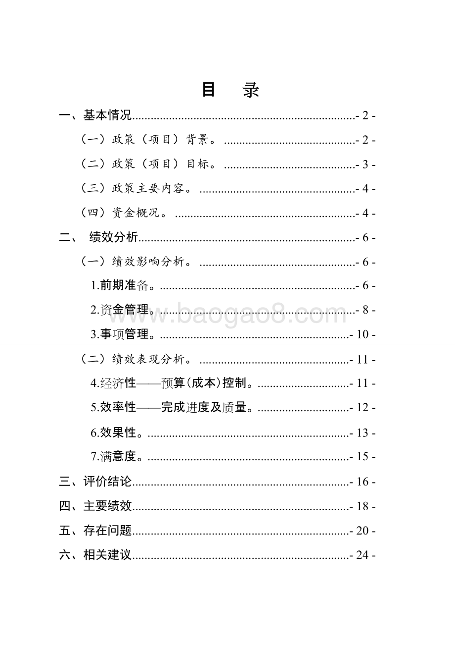 钢铁行业化解过剩产能省级配套奖补资金重点绩效评价报告.doc_第2页