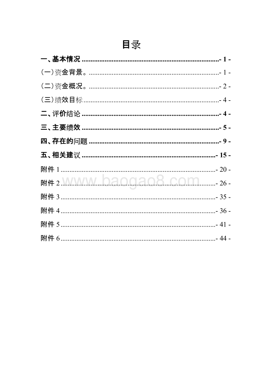 省级就业和技工教育专项资金绩效评价报告.doc_第2页
