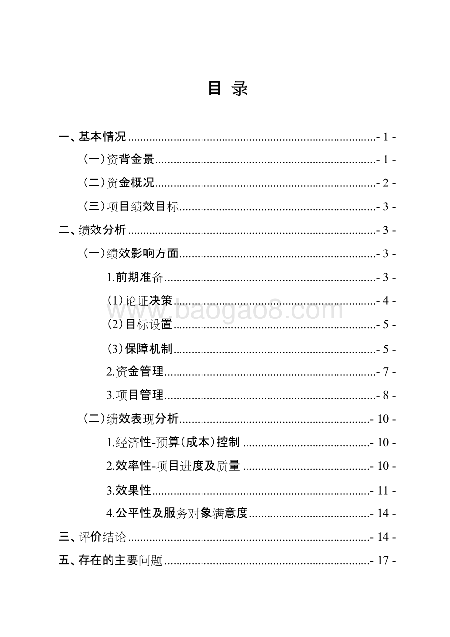 航空枢纽建设支持力度省级补助资金绩效评价报告.doc_第2页