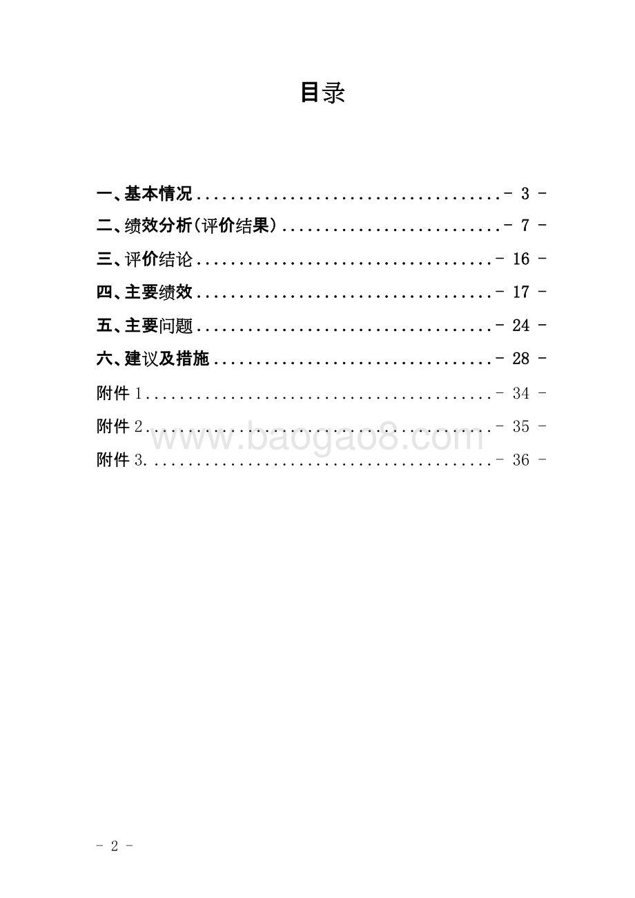 省级交通建设资金使用绩效评价报告.doc_第2页