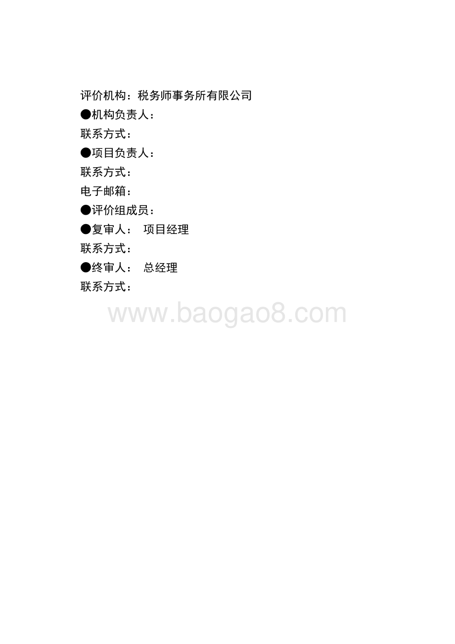 万千人就业项目绩效评价报告.docx_第3页