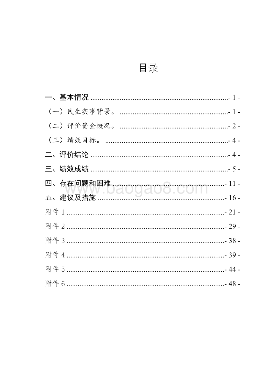民生改善基层医疗卫生服务省级财政资金使用绩效评价报告.doc_第2页
