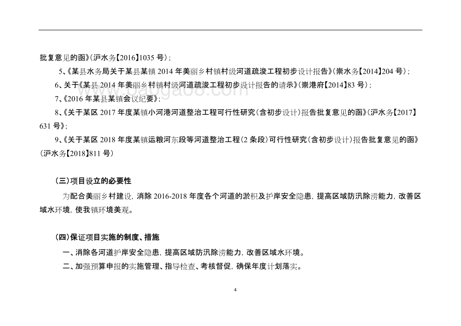 生态河道治理项目绩效评价报告.doc_第4页