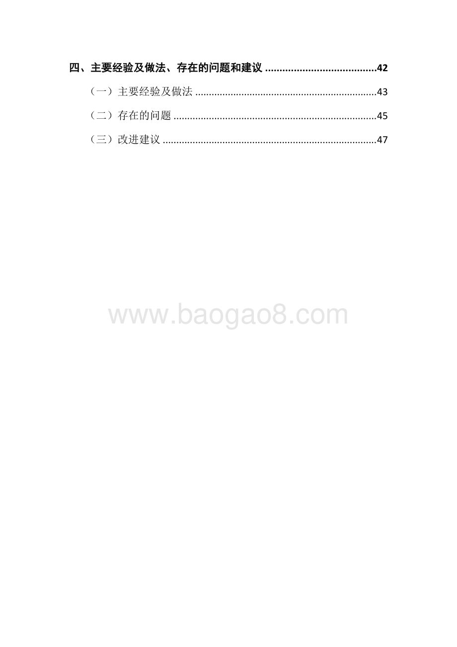 教育综合改革补助项目财政支出绩效评价报告.docx_第3页