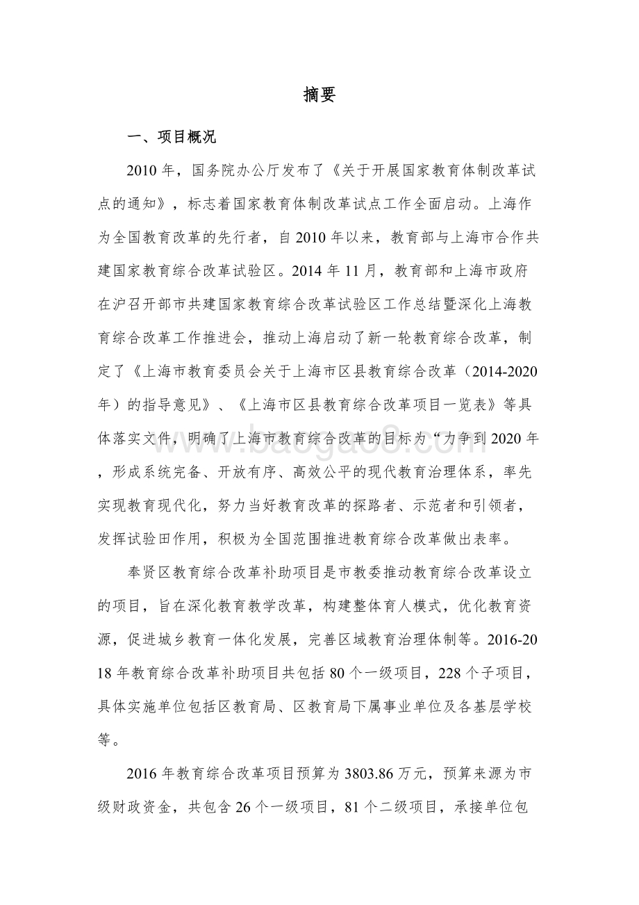 教育综合改革补助项目财政支出绩效评价报告.docx_第4页