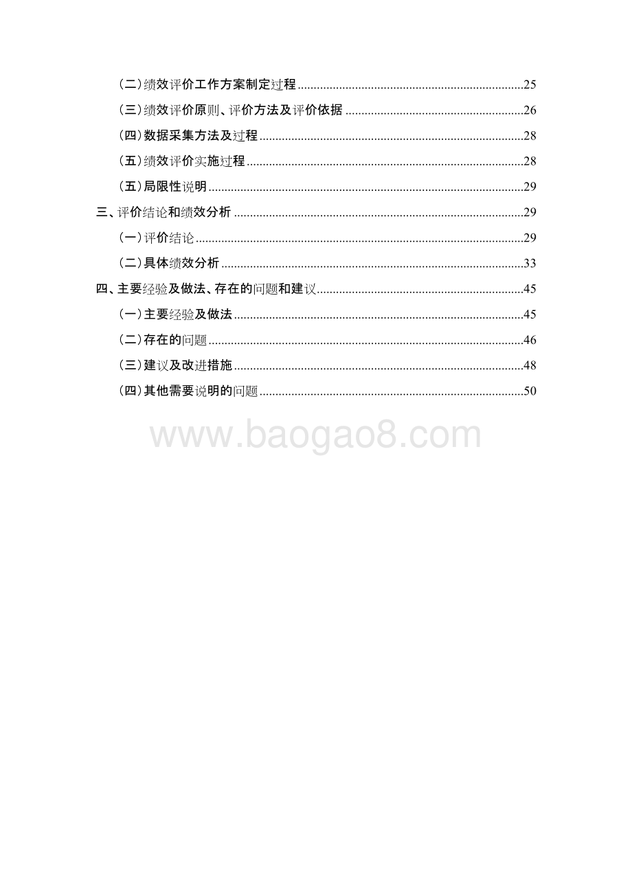 松江区农业保险保费补贴项目绩效评价报告.docx_第2页