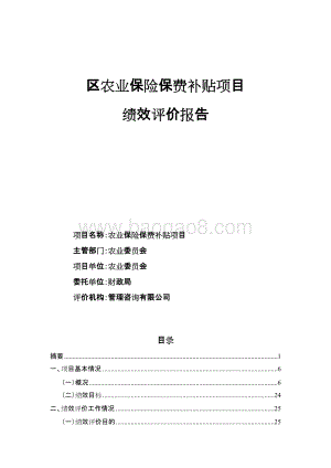 松江区农业保险保费补贴项目绩效评价报告.docx