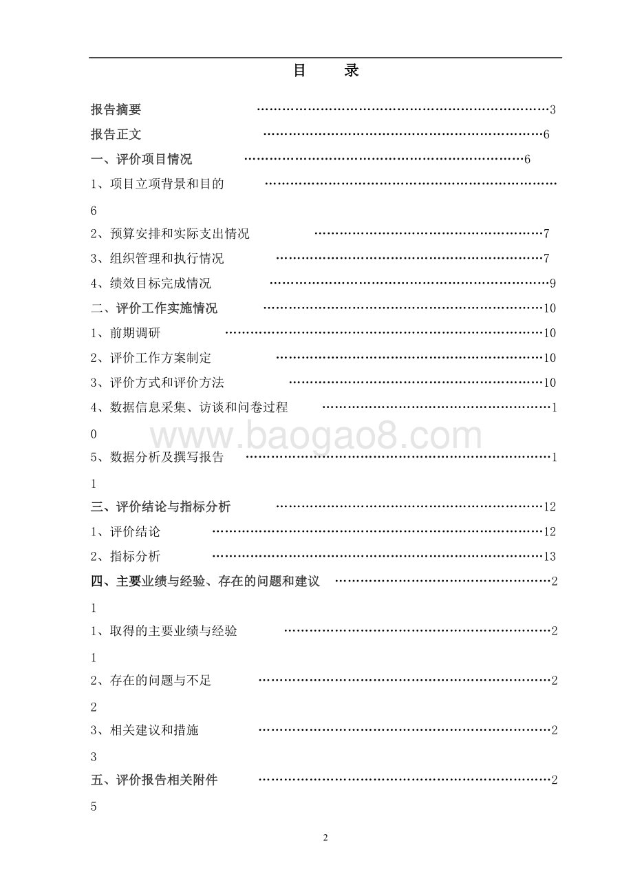 经济技术开发区综合治理工作经费项目绩效评价报告.docx_第3页