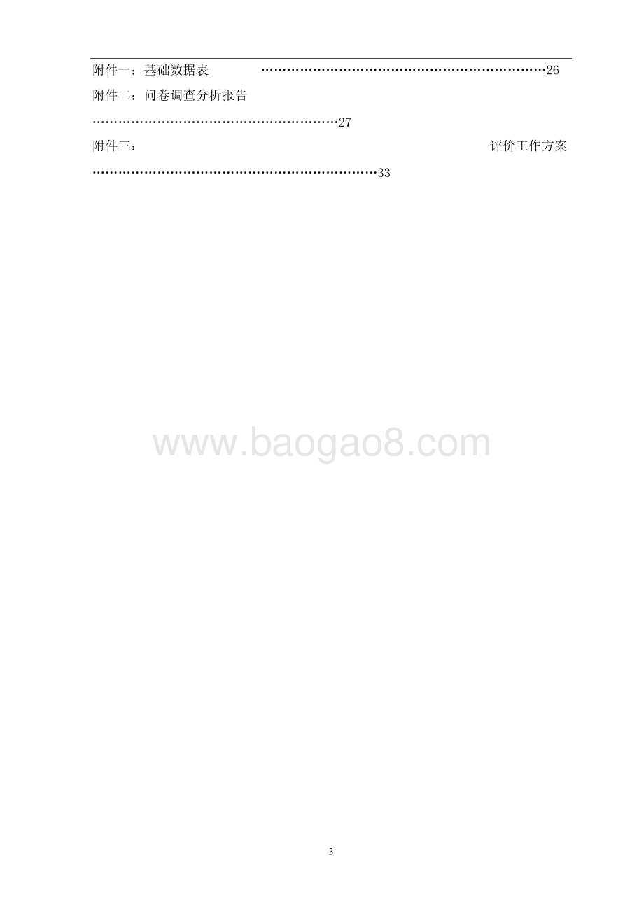 经济技术开发区综合治理工作经费项目绩效评价报告.docx_第4页