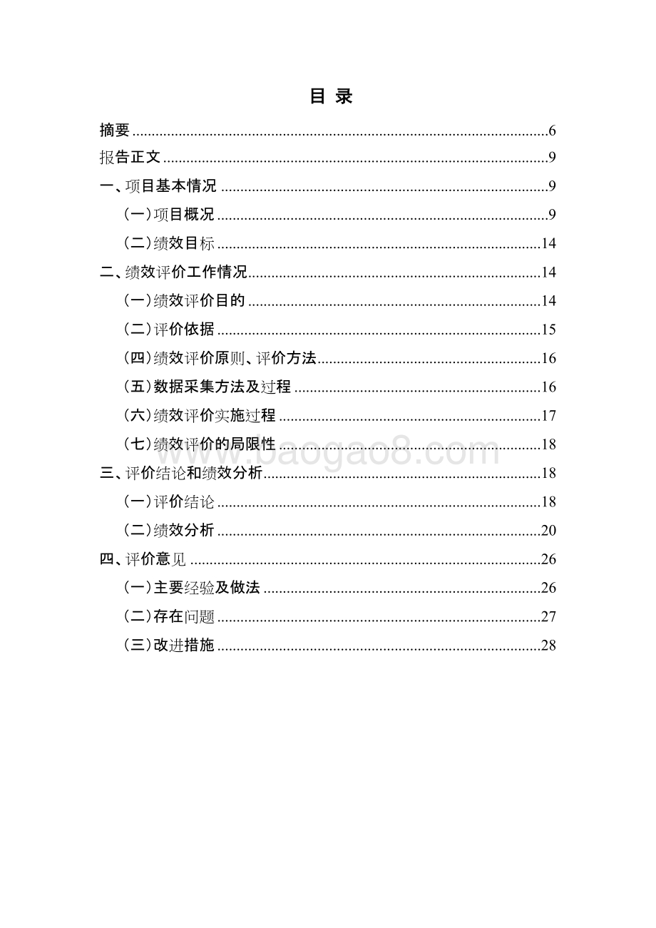 （费用）党史报刊业务费用项目支出绩效评价报告.doc_第2页
