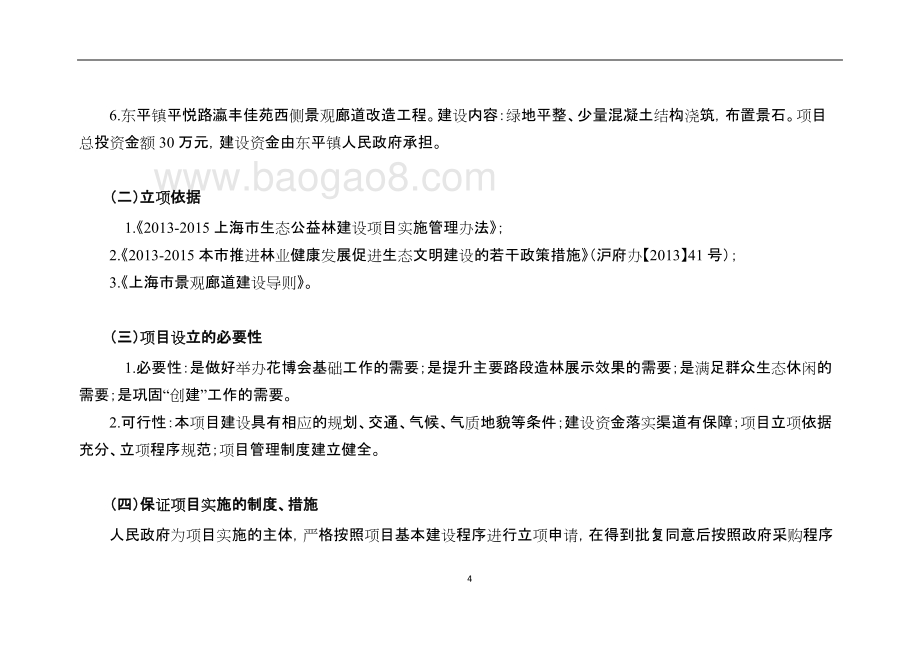 配套工程项目绩效评价报告自评报告.doc_第4页