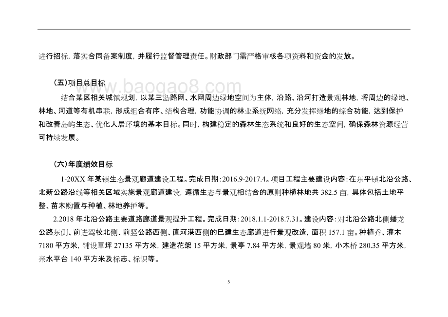 配套工程项目绩效评价报告自评报告.doc_第5页