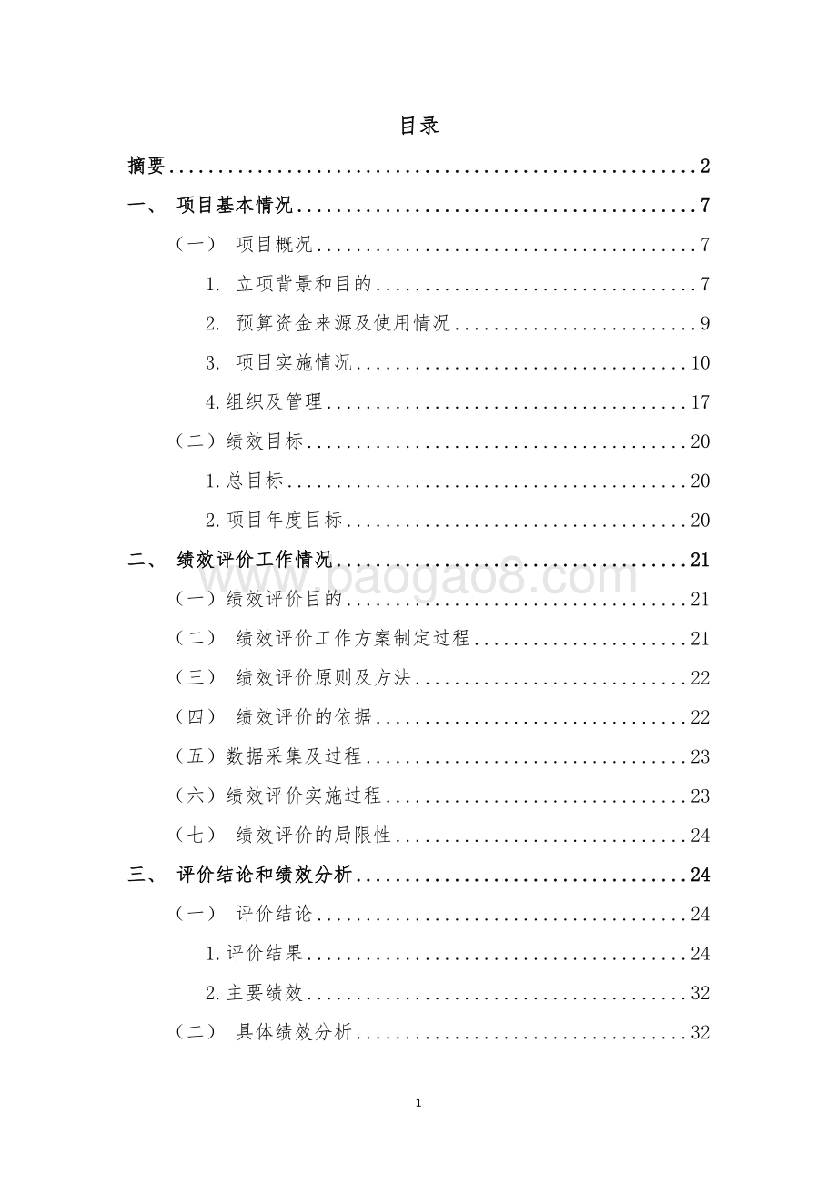 平安城市建设项目财政支出绩效评价报告.docx_第2页