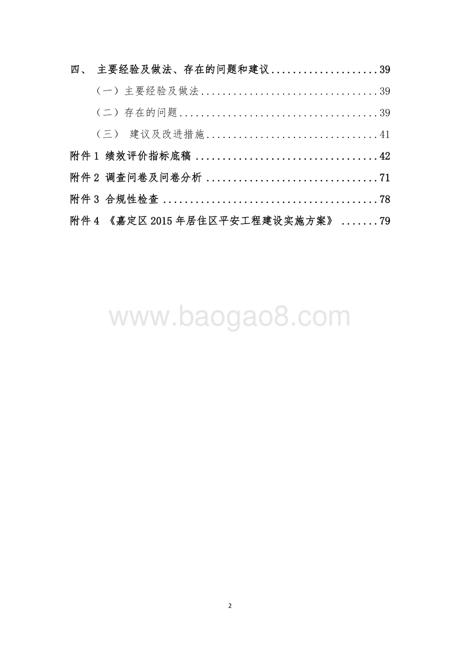 平安城市建设项目财政支出绩效评价报告.docx_第3页