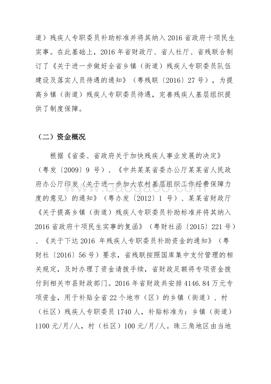 残疾人专职委员补贴资金绩效评价报告.doc_第4页