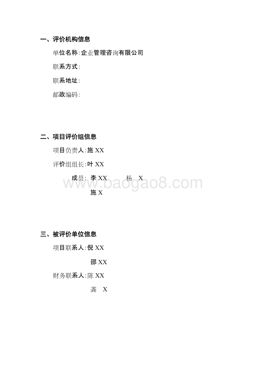 名师工作室政策评价报告.docx_第2页