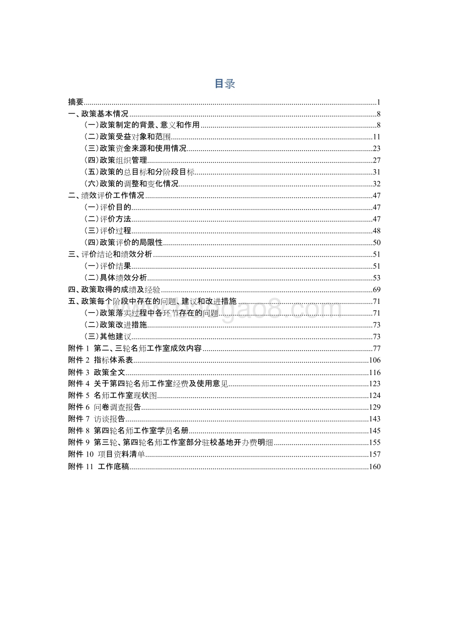 名师工作室政策评价报告.docx_第3页