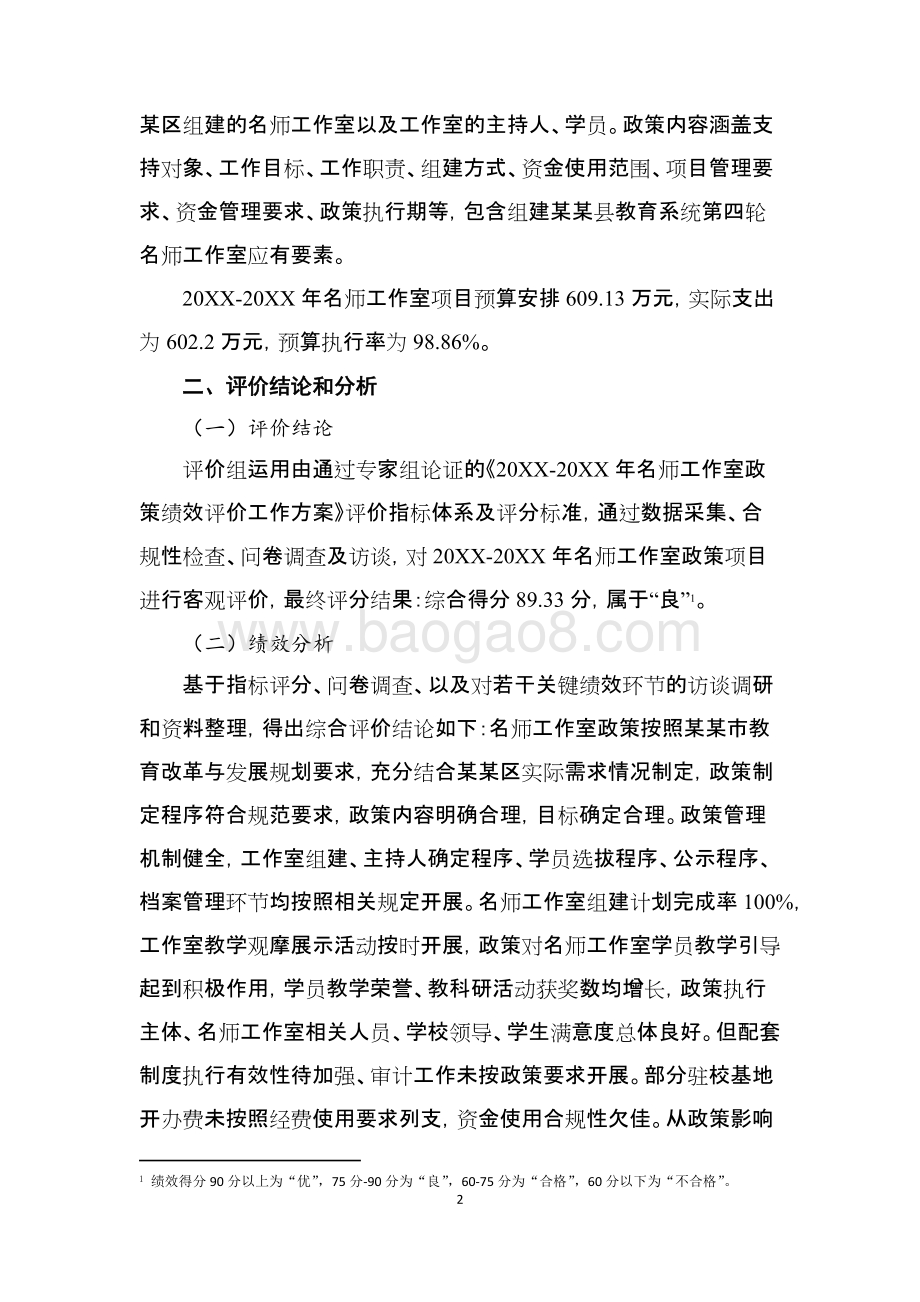 名师工作室政策评价报告.docx_第5页