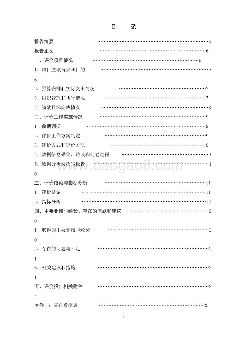 开发区公共交通补贴项目绩效评价报告.docx_第3页