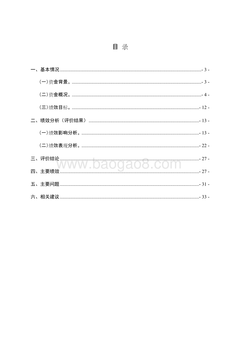 省宣传文化发展专项资金使用绩效评价报告.doc_第2页