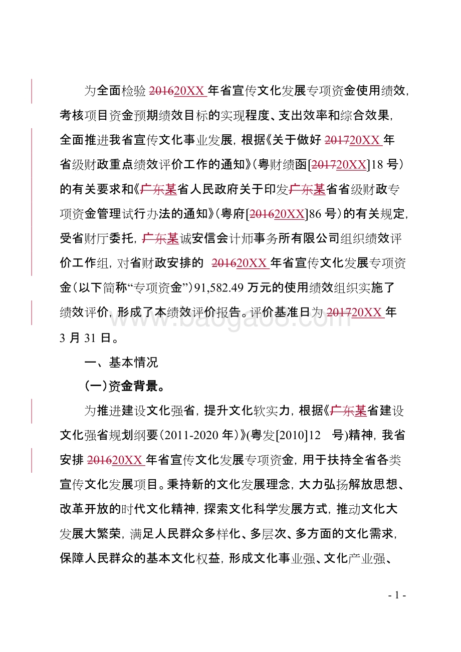 省宣传文化发展专项资金使用绩效评价报告.doc_第3页