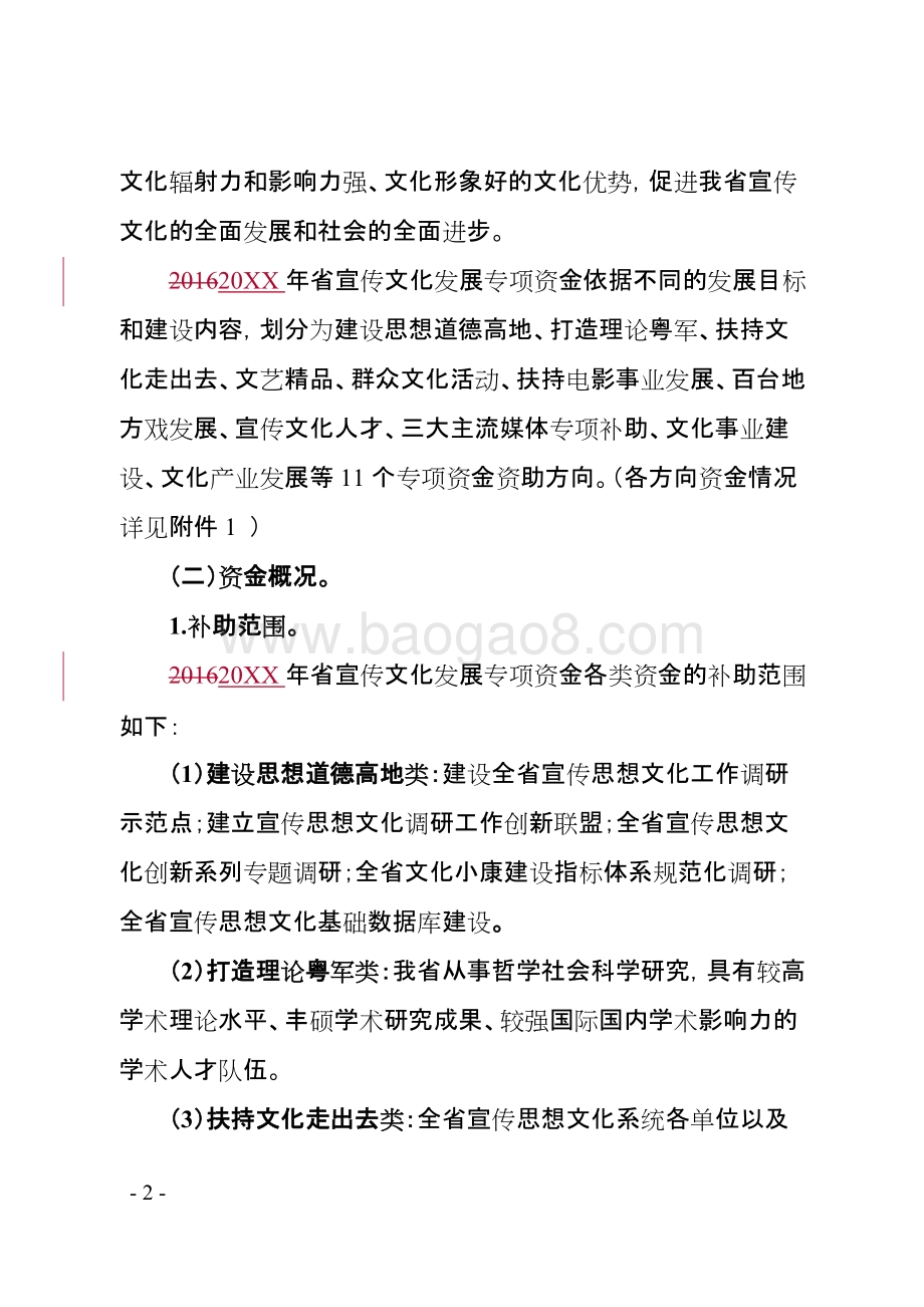 省宣传文化发展专项资金使用绩效评价报告.doc_第4页