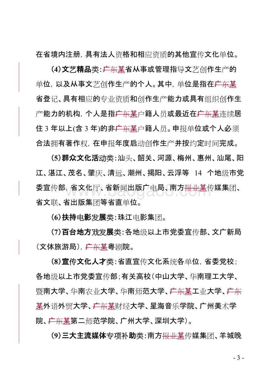 省宣传文化发展专项资金使用绩效评价报告.doc_第5页