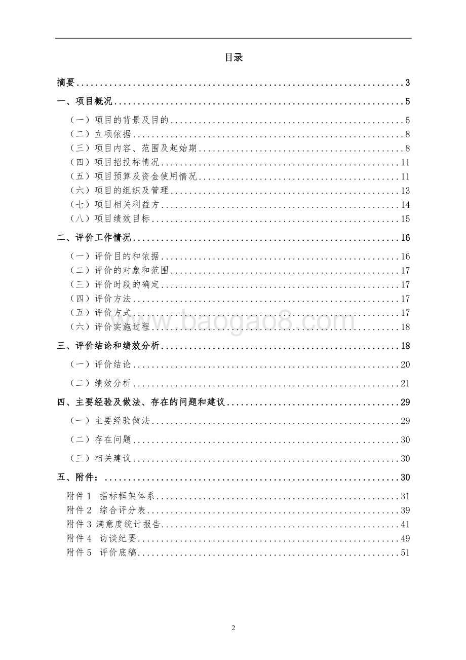 专题规划项目绩效评价报告.docx_第2页