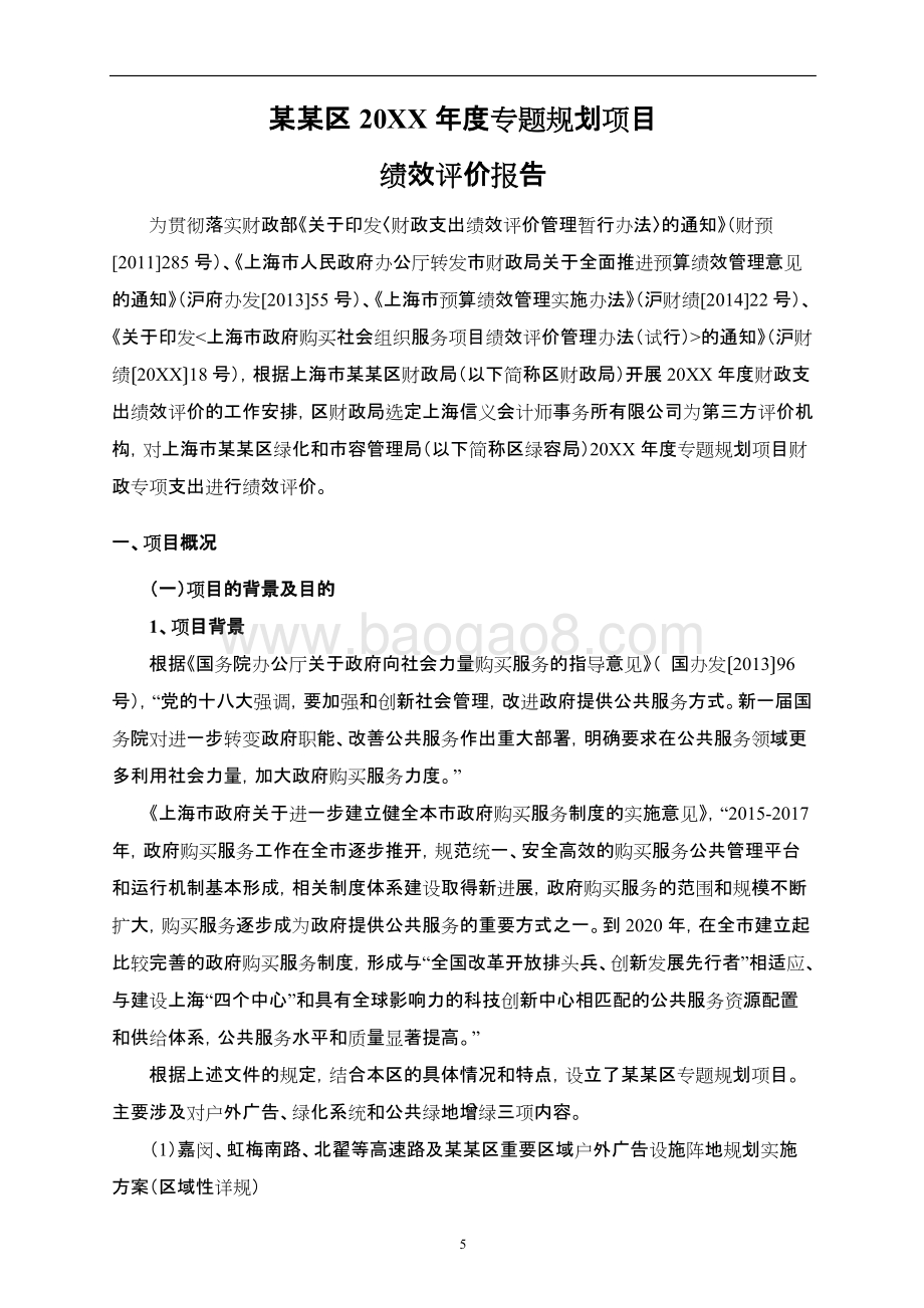 专题规划项目绩效评价报告.docx_第5页