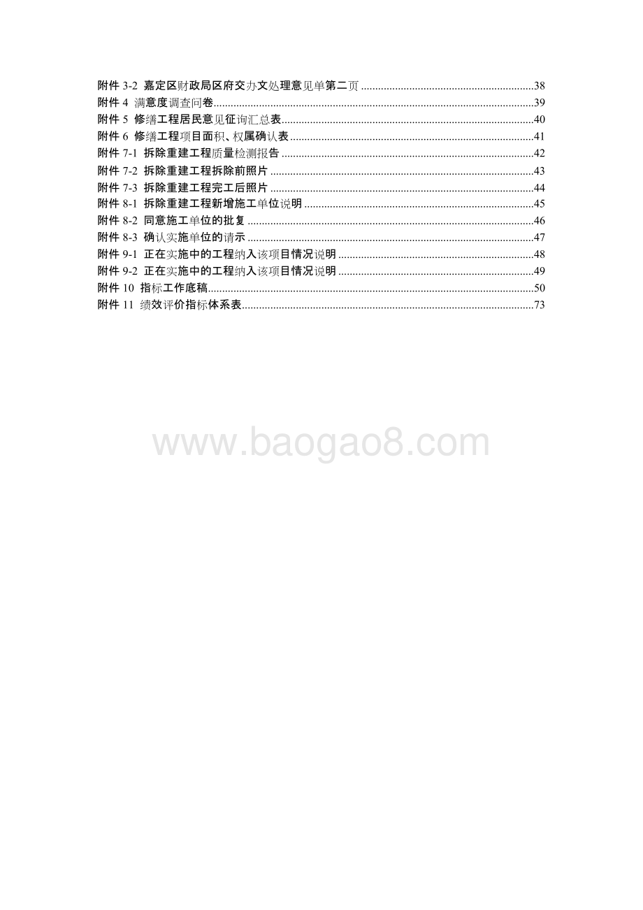 区严重损坏房屋处置项目财政支出绩效评价报告.docx_第3页