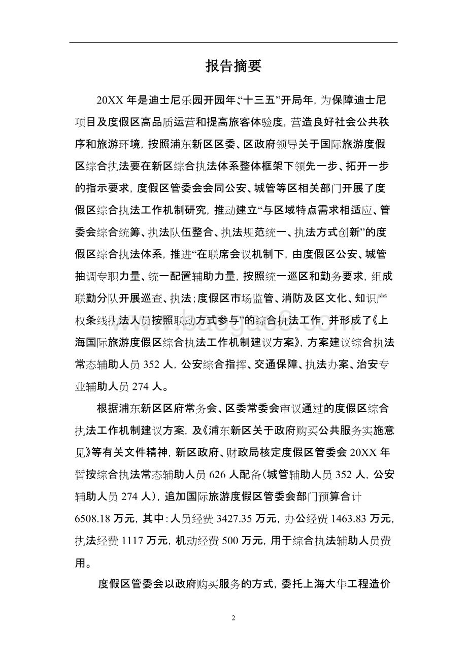 综合执法、交通协警辅助人员服务经费项目绩效评价报告.docx_第4页
