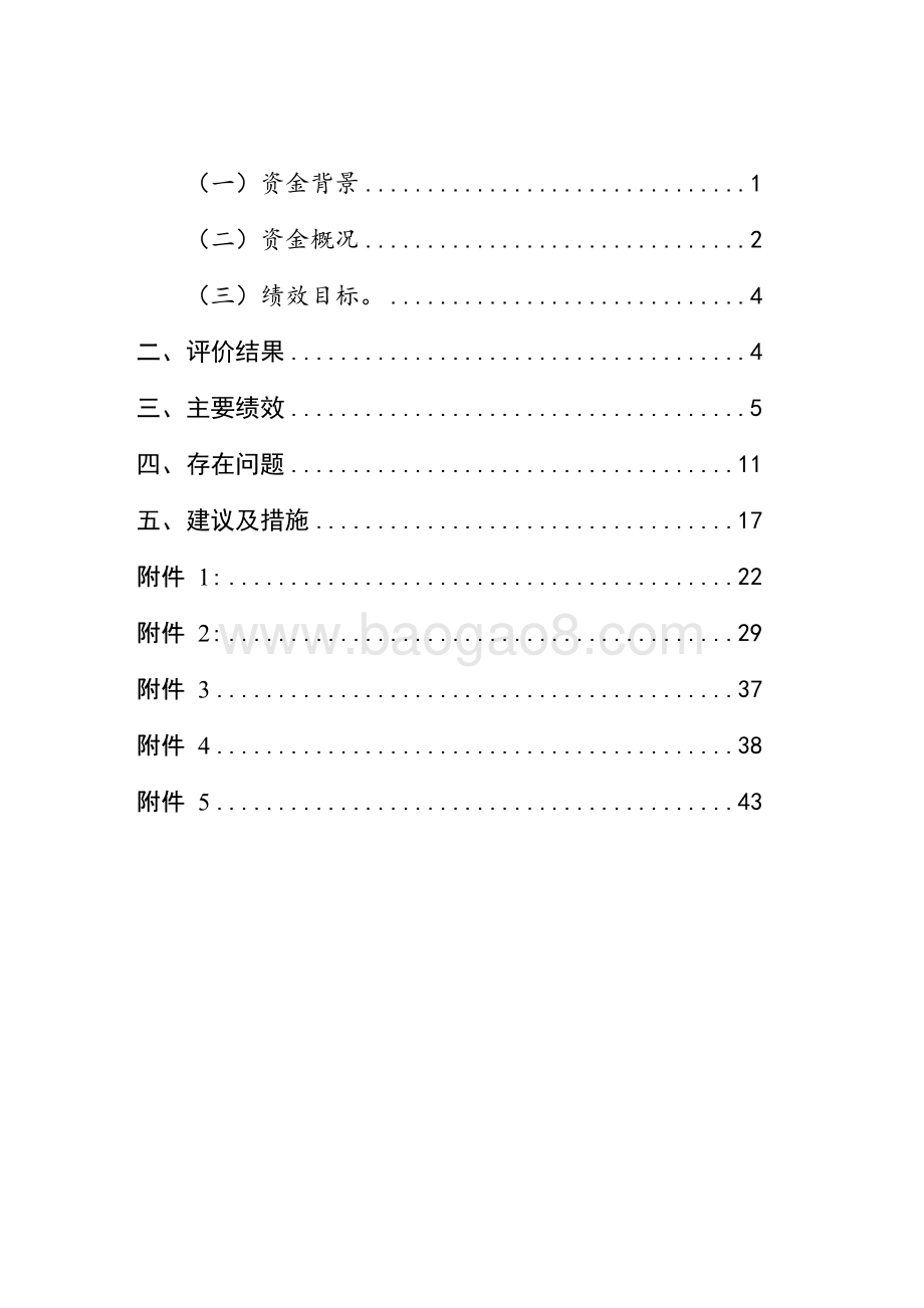 十件民生实事省级财政资金使用绩效评价报告.doc_第2页