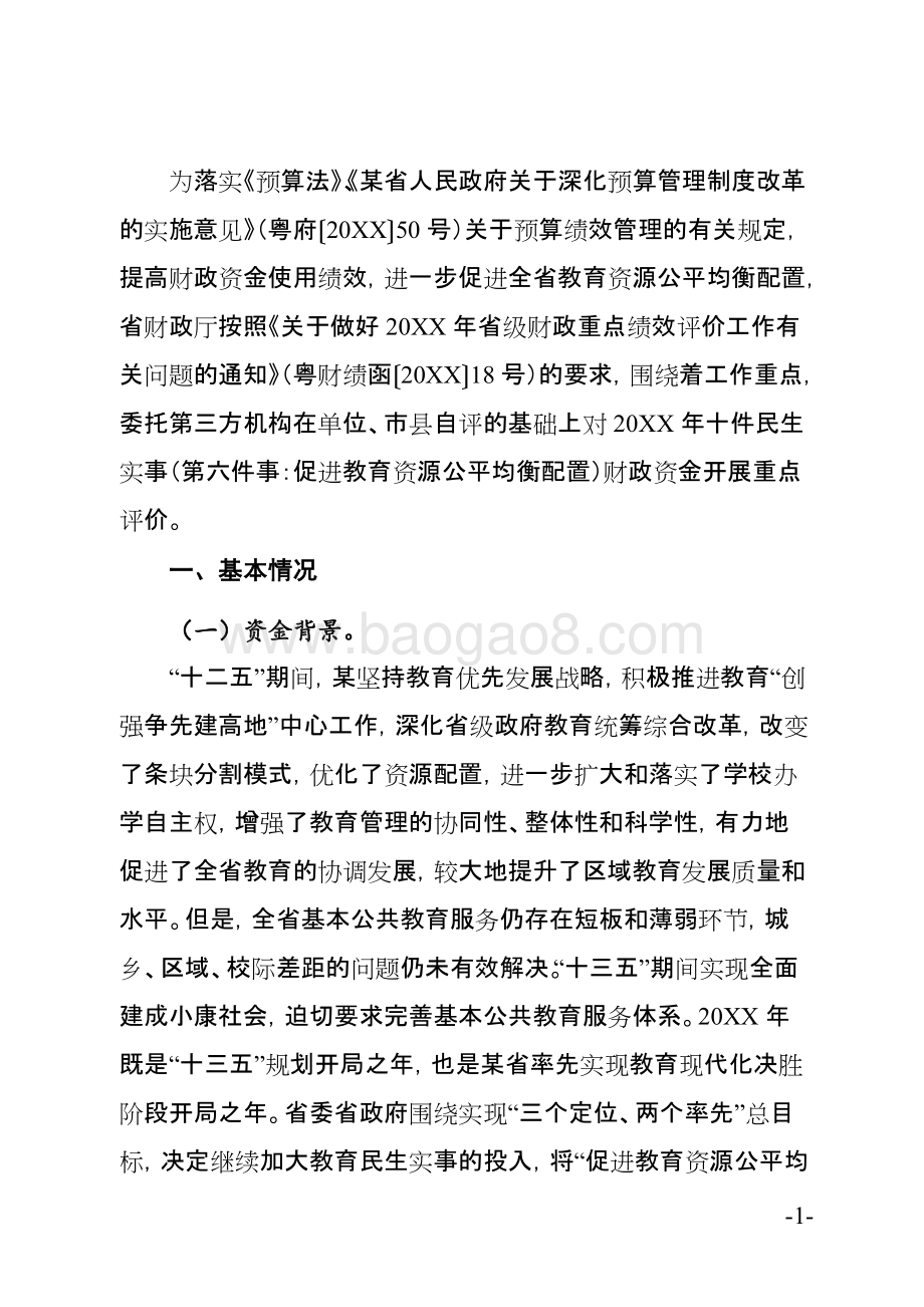 十件民生实事省级财政资金使用绩效评价报告.doc_第3页