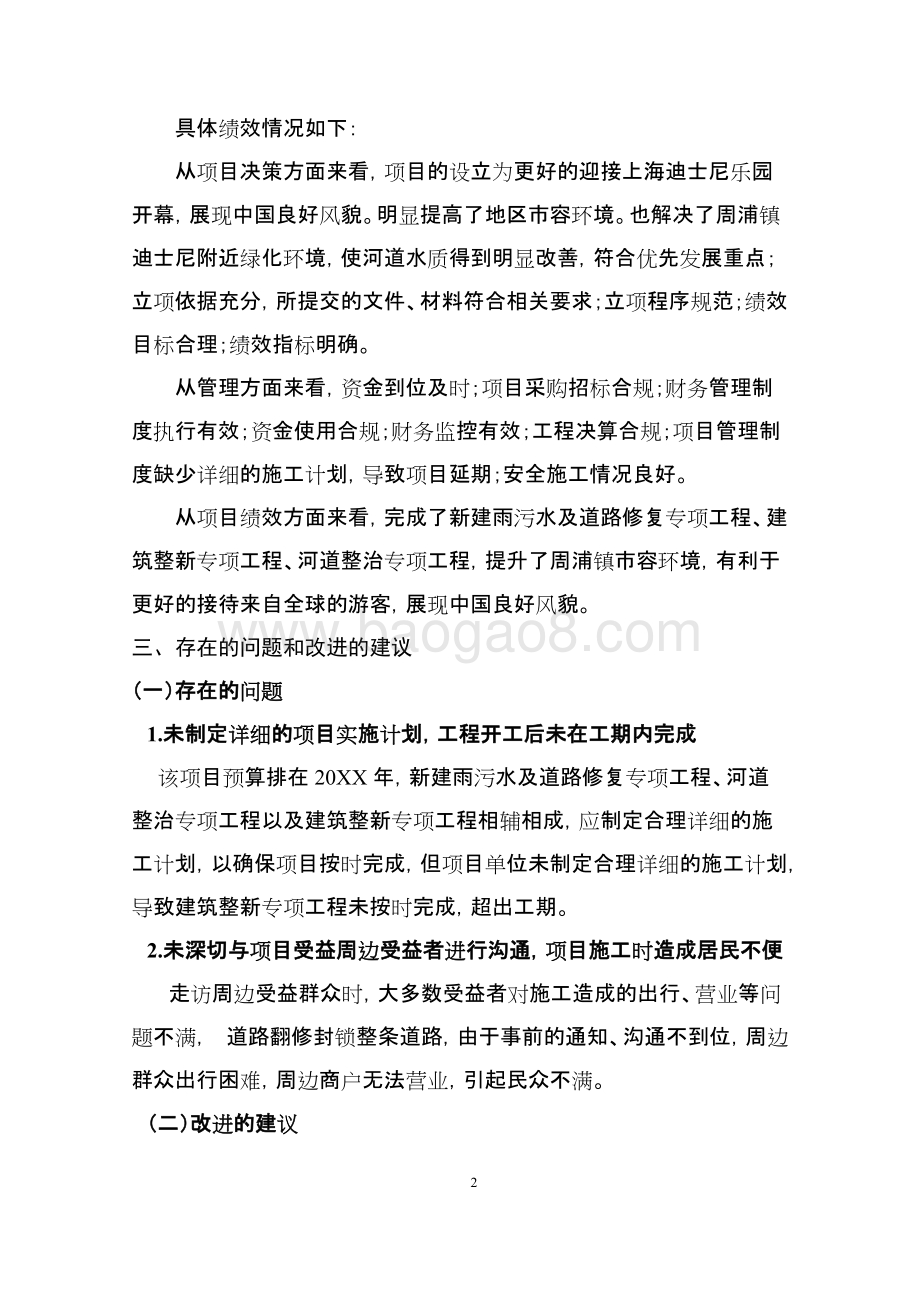 某某地区迎迪士尼开园市容环境整治项目绩效评价报告.docx_第4页
