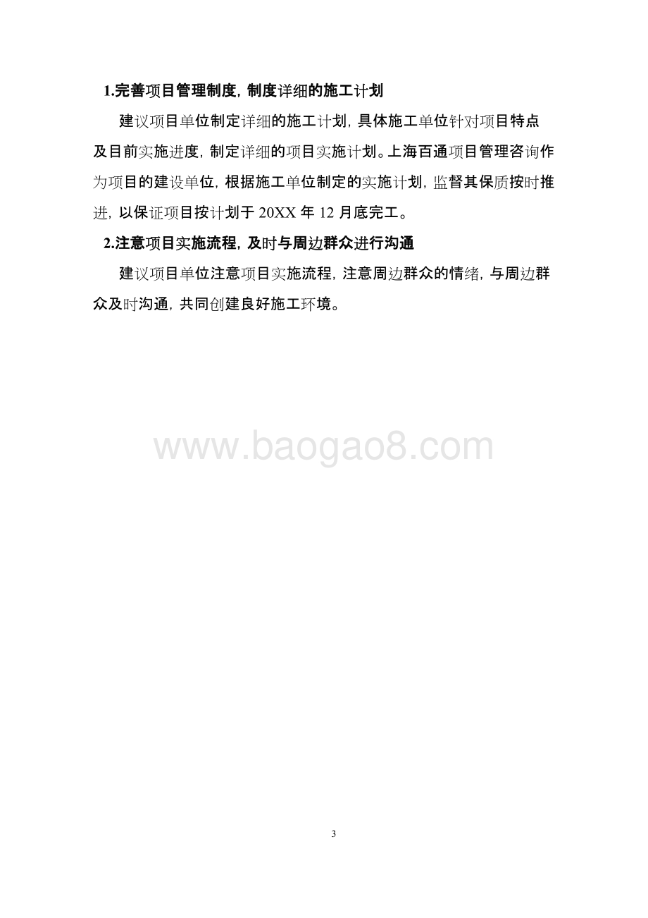 某某地区迎迪士尼开园市容环境整治项目绩效评价报告.docx_第5页