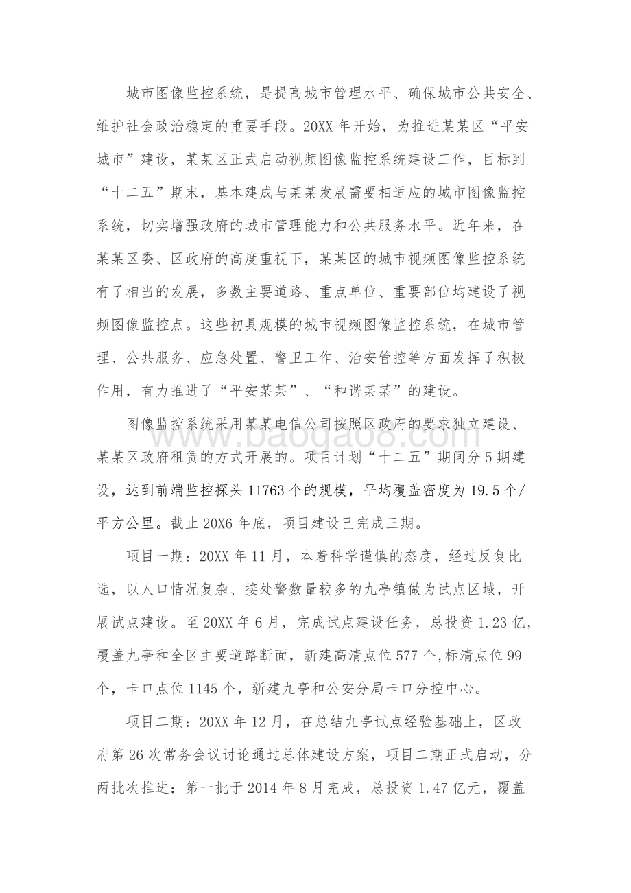 视频图像监控系统租赁项目绩效评价报告.docx_第3页