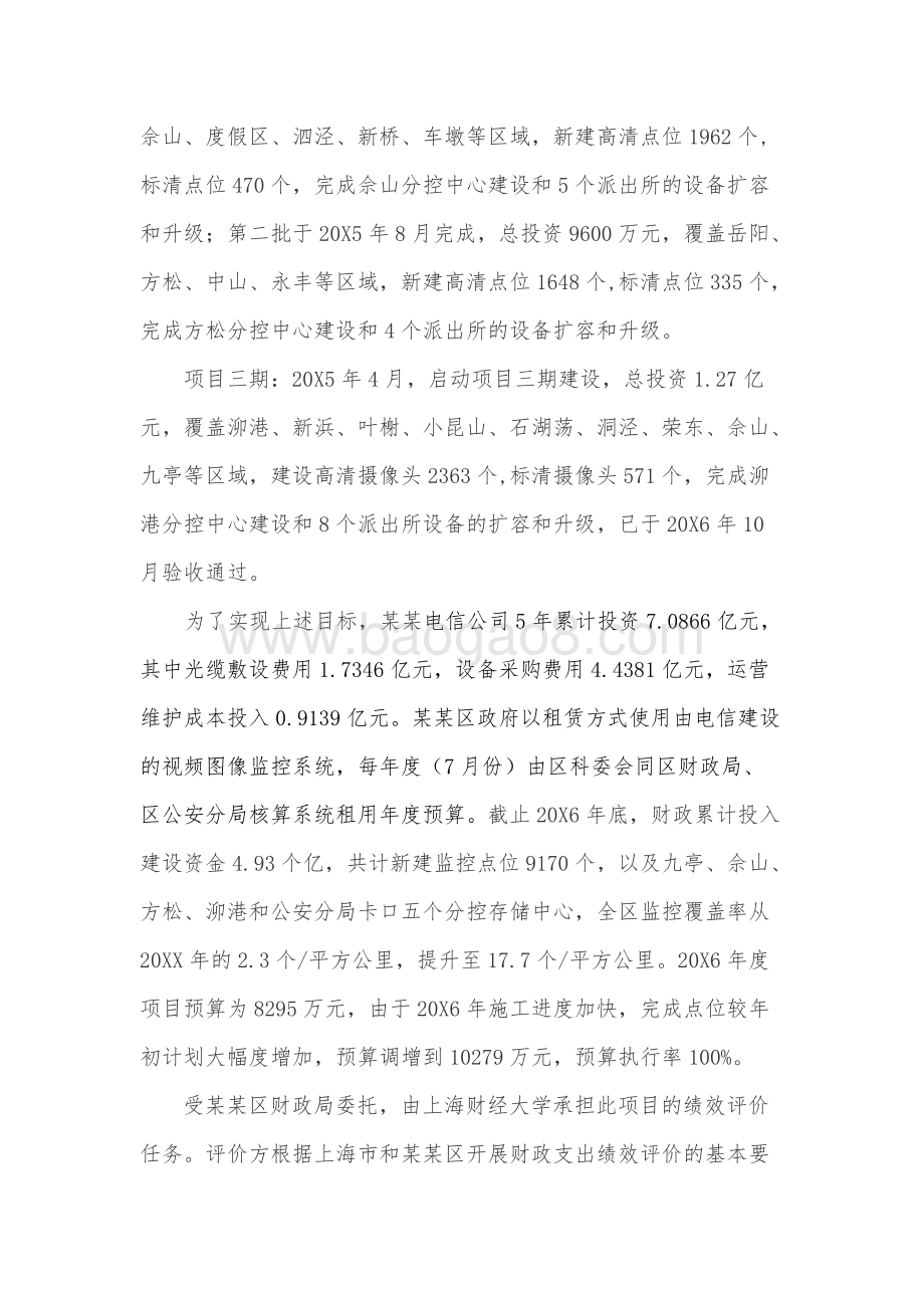 视频图像监控系统租赁项目绩效评价报告.docx_第4页