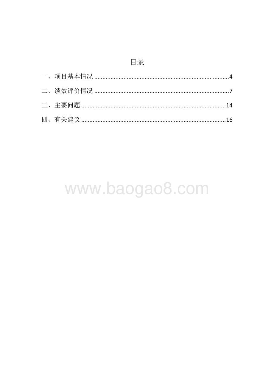水土保持工作活动绩效评价报告.docx_第2页