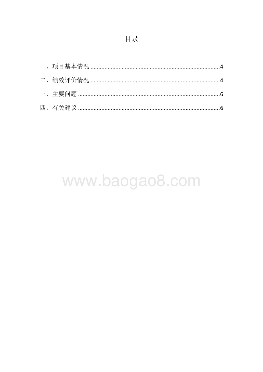 省级少数民族发展资金绩效评价报告.docx_第2页