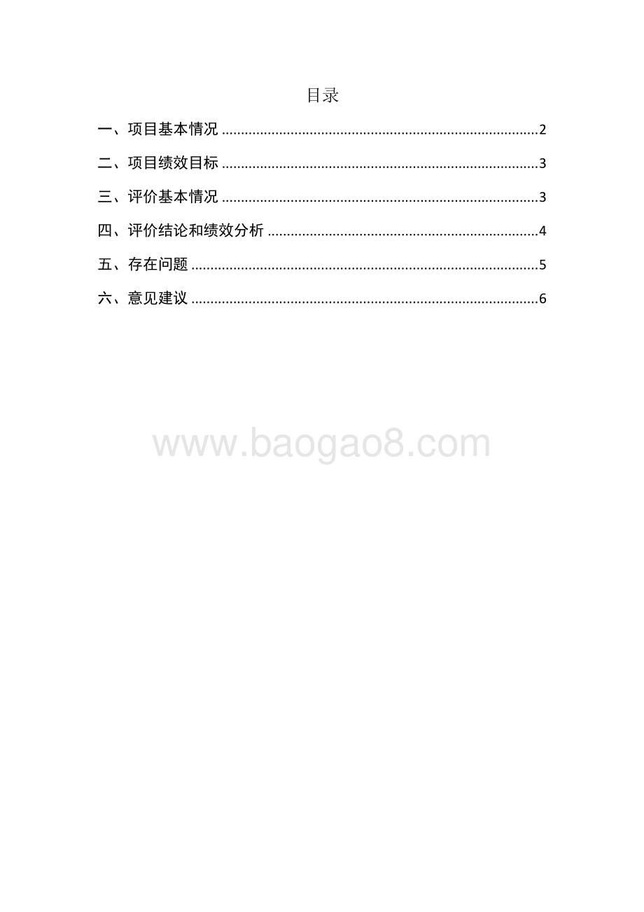 示范试点财政补助资金绩效评价报告.docx_第2页