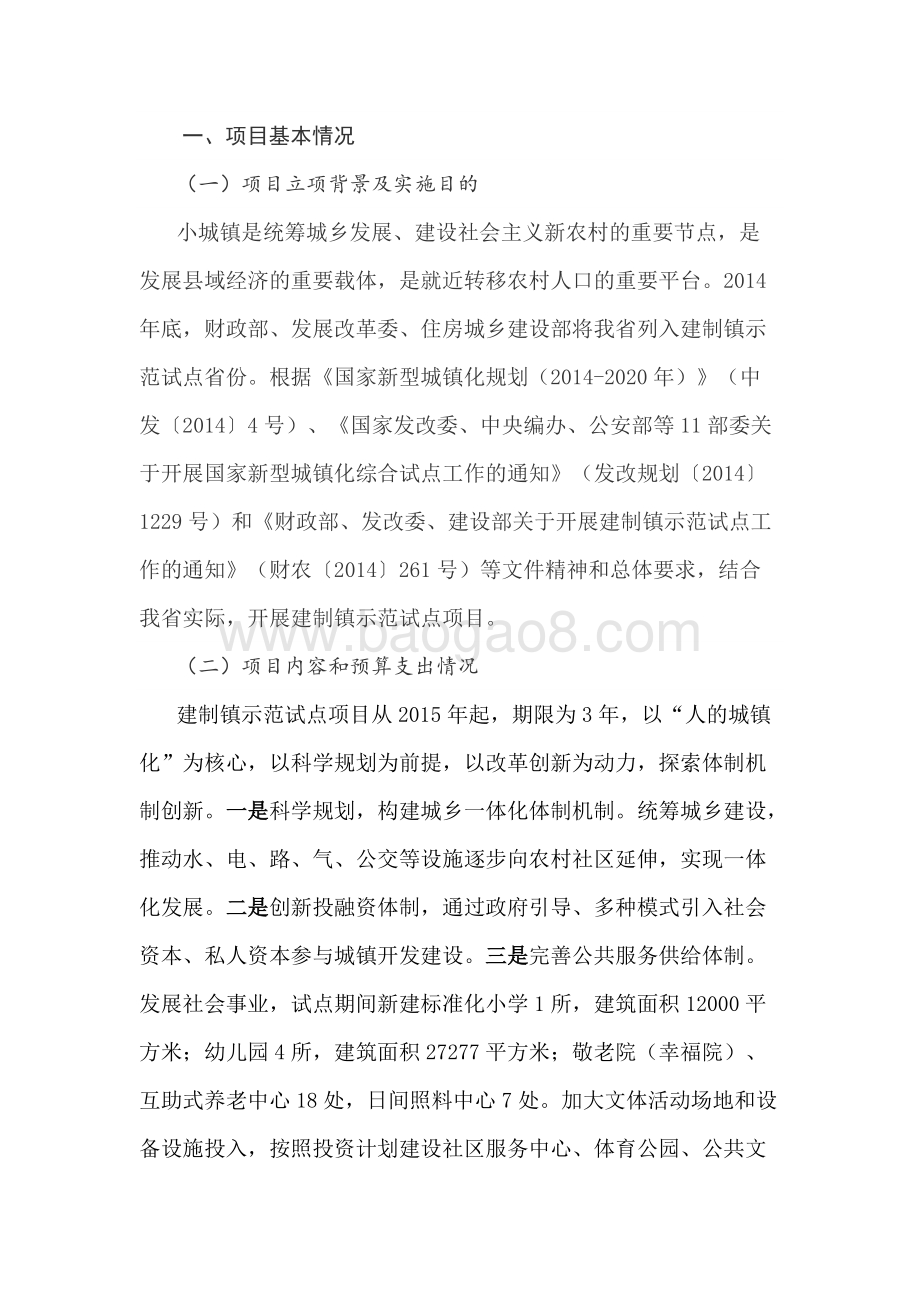 示范试点财政补助资金绩效评价报告.docx_第3页
