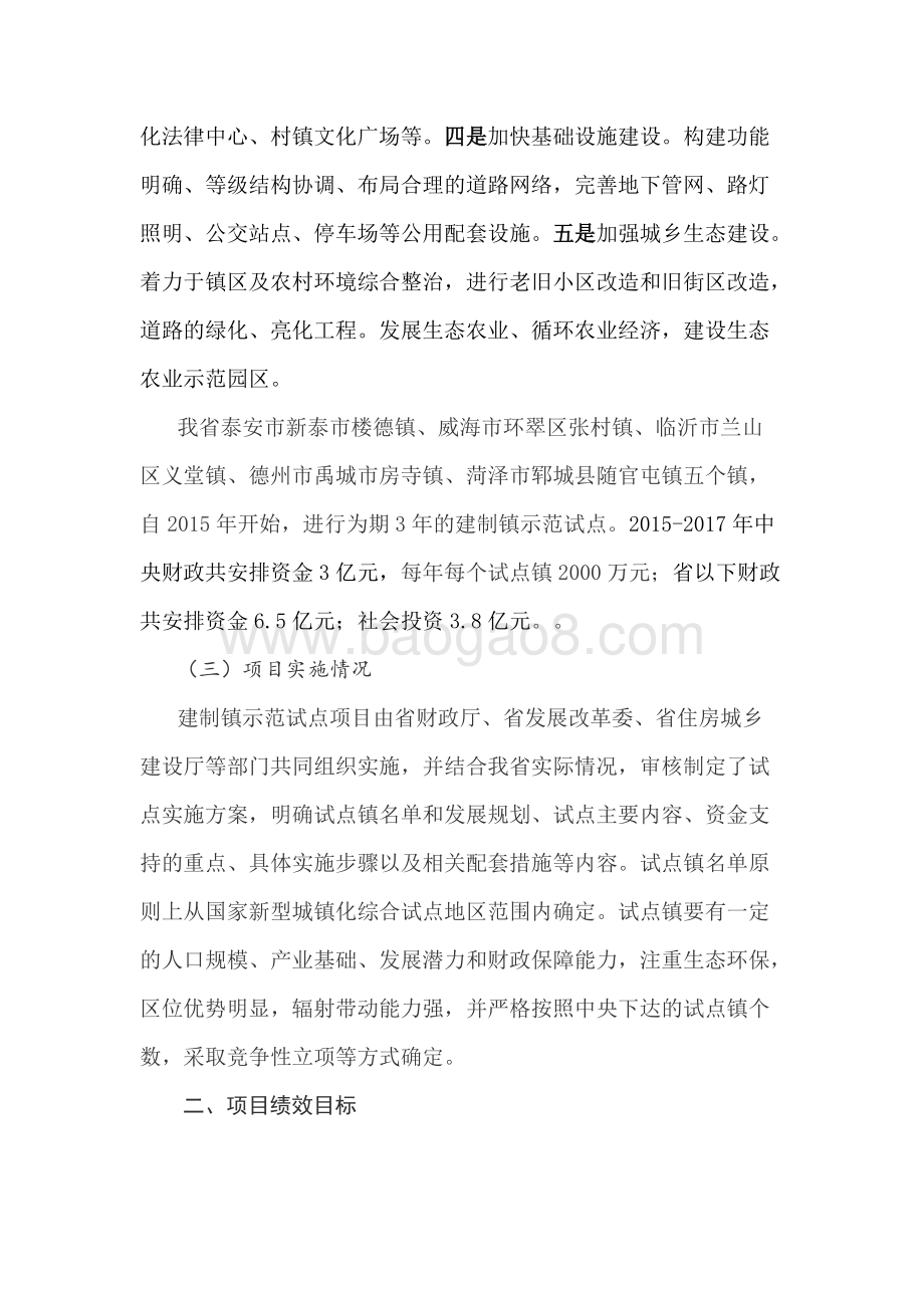 示范试点财政补助资金绩效评价报告.docx_第4页