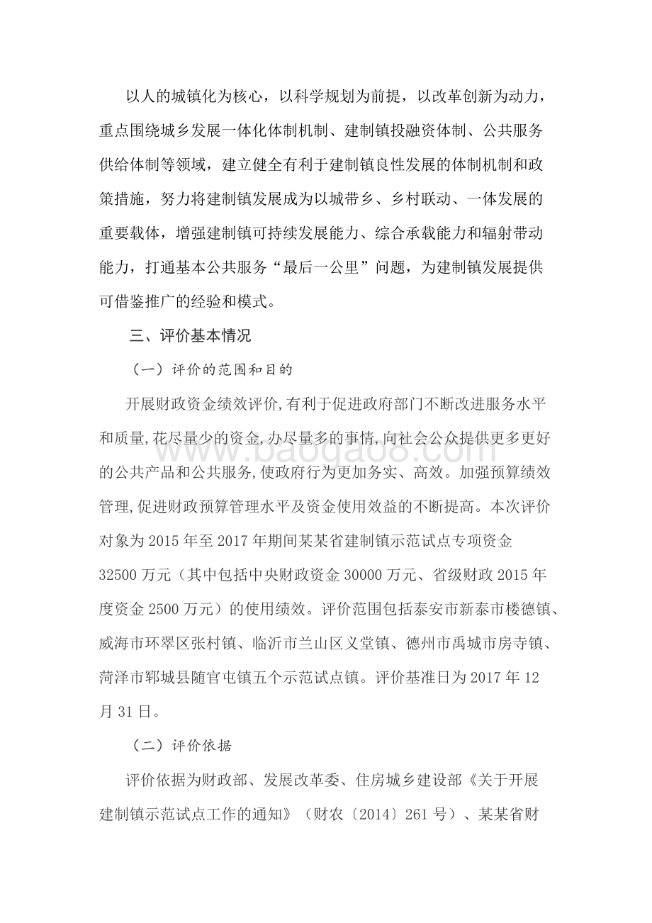 示范试点财政补助资金绩效评价报告.docx_第5页