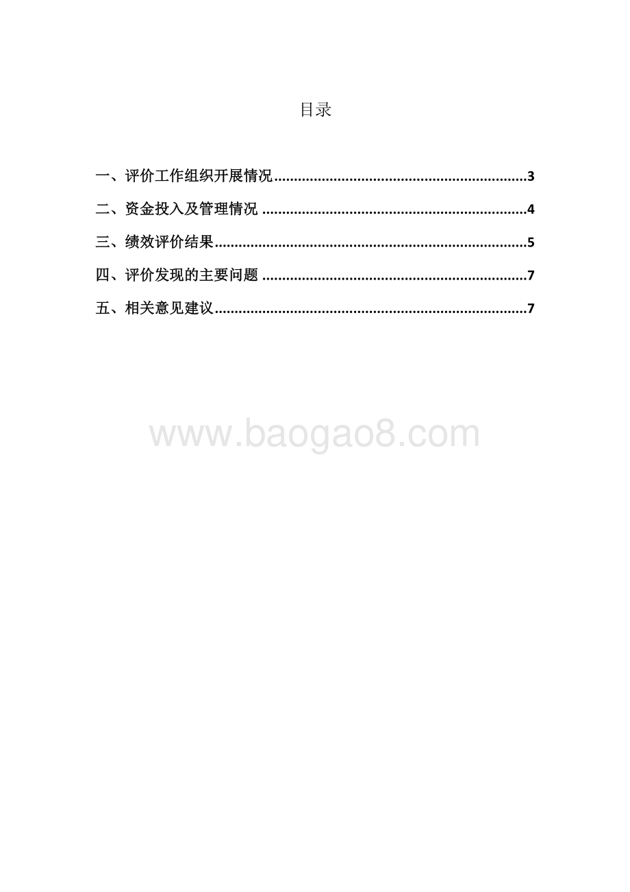 省级就业补助资金绩效评价报告.docx_第2页
