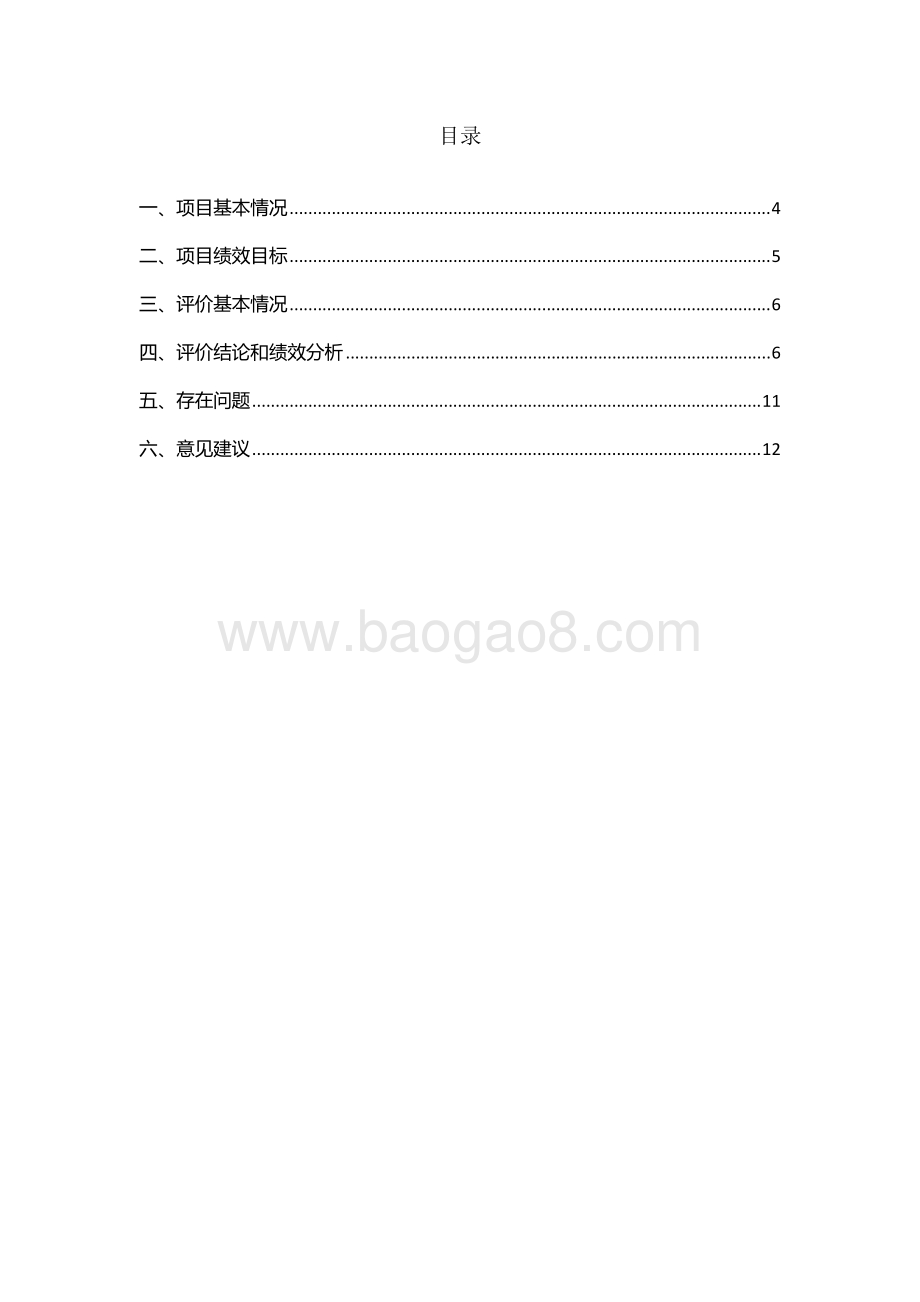 全省公路智能交通安全系统建设省级补助资金绩效评价报告.docx_第2页
