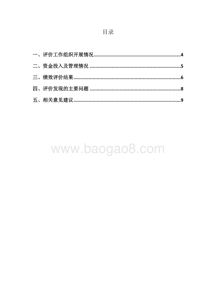 省级养老服务体系建设资金绩效评价报告.docx_第2页